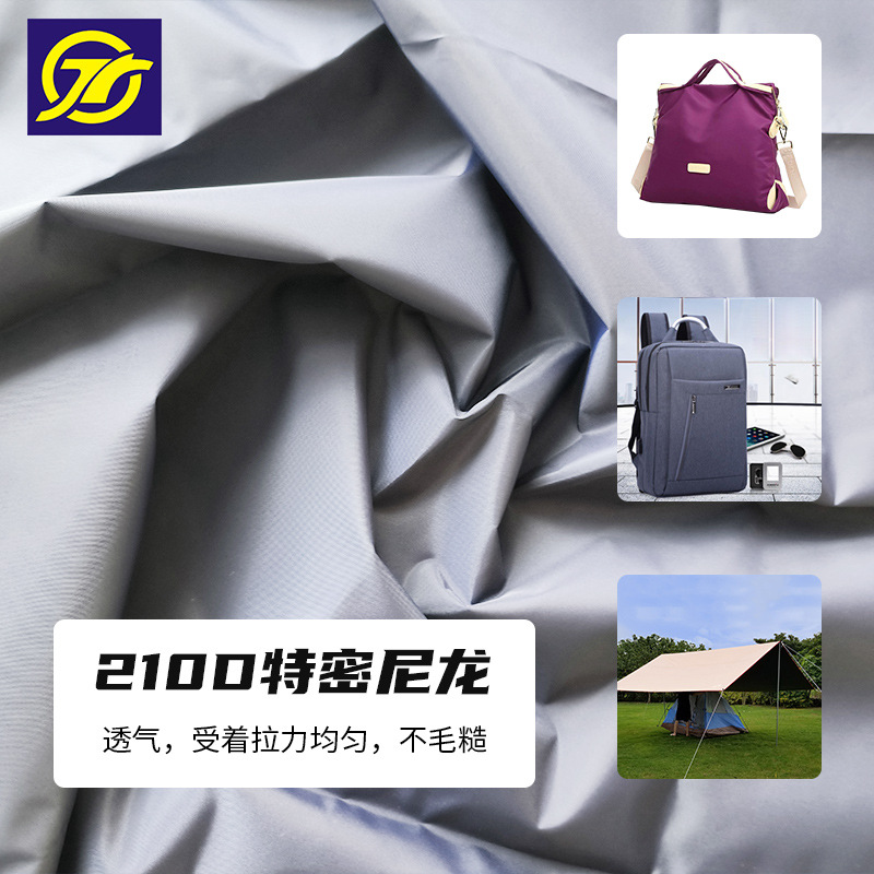 东莞牛津布