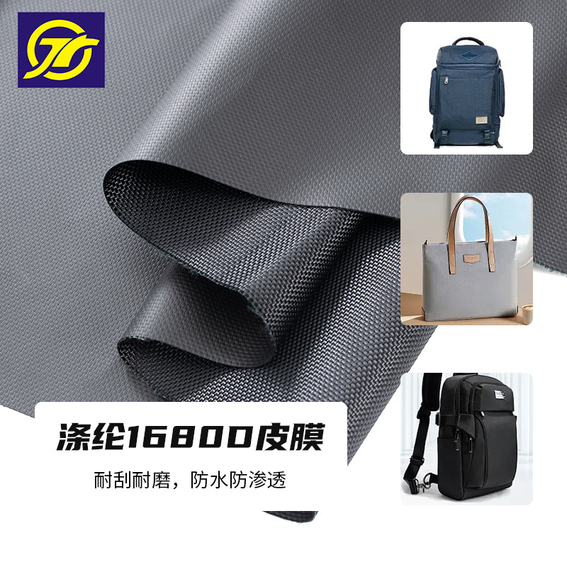 东莞尼龙布
